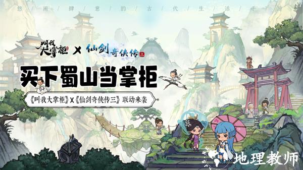 叫我大掌柜1