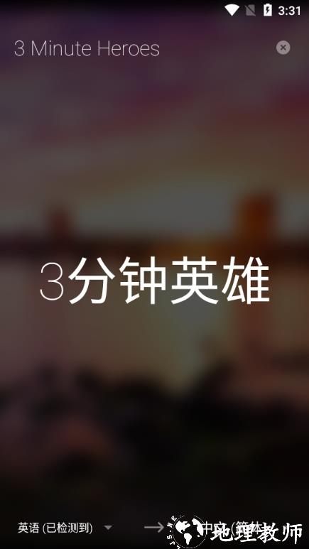 微软翻译把英文翻译成中文图片4