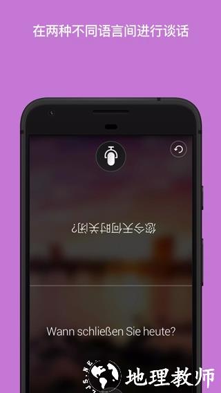 微软翻译图片3