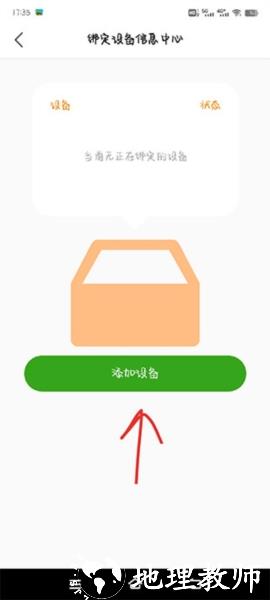 智汇岛绑定设备图片3