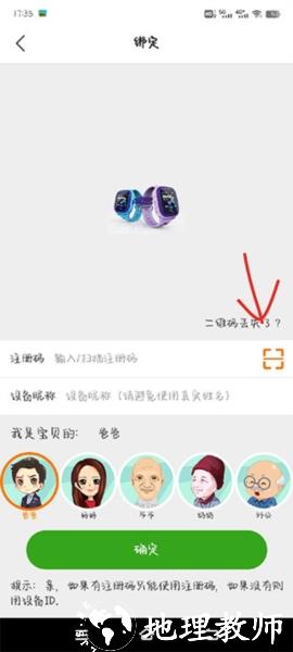 智汇岛绑定设备图片5