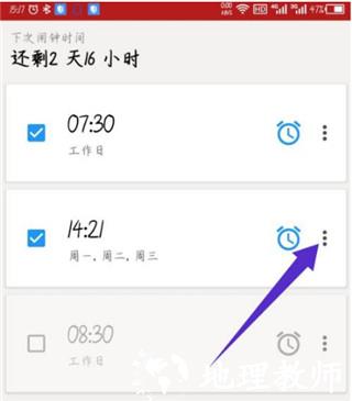 使命闹钟Alarmy图片7