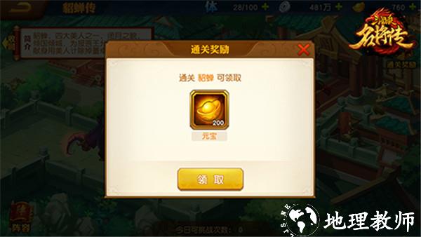三国杀名将传4