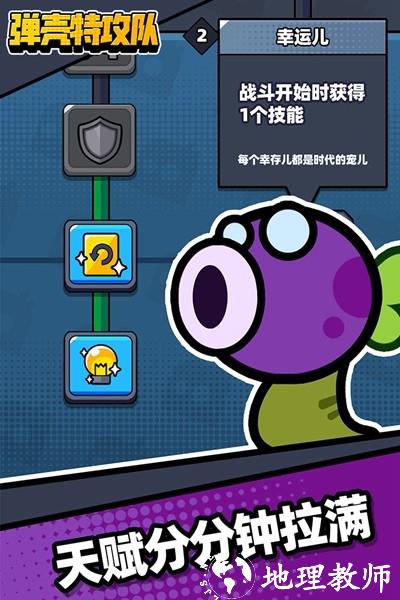 弹壳特攻队九游版图片1