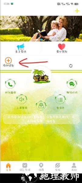 智汇岛绑定设备图片2