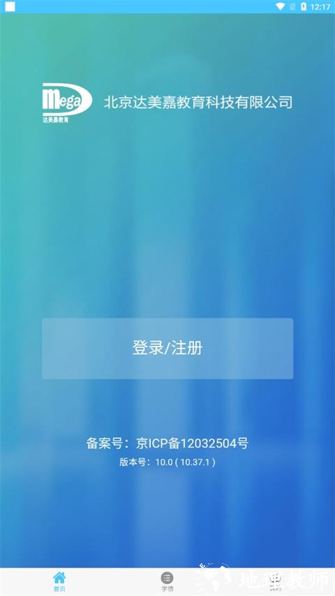 学情达图片6