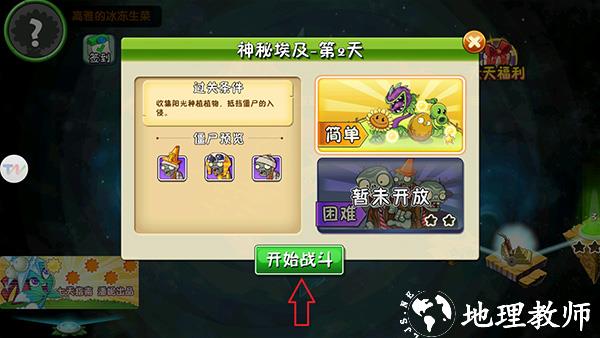 植物大战僵尸2图片6