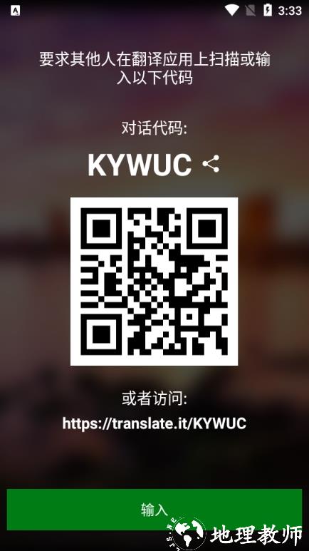 微软翻译实时翻译图片4