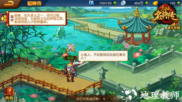 三国杀名将传2