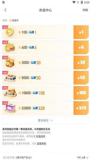 哔哩哔哩漫画图片6