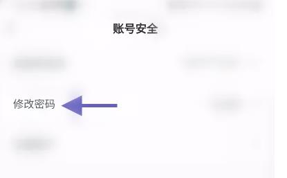 爱原物修改密码图片3