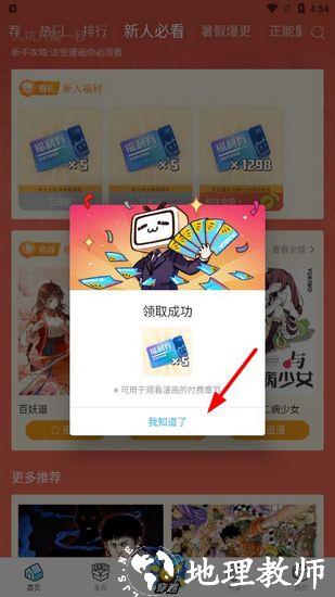 哔哩哔哩漫画图片5