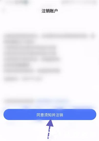 爱原物注销账号图片3