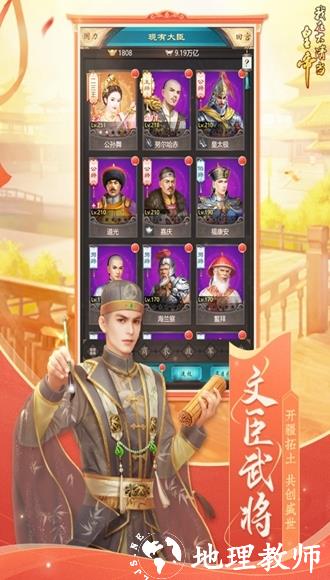 我在大清当皇帝图片1