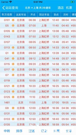 路路通app图片2