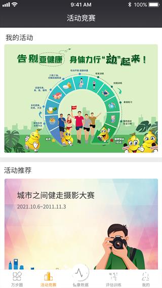 万步健康app图片6