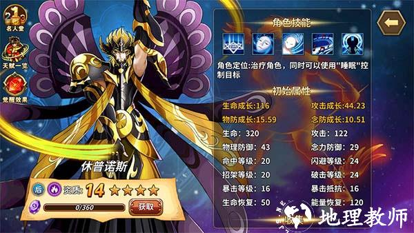 圣斗士星矢重生360版13