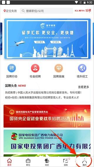 国聘网2