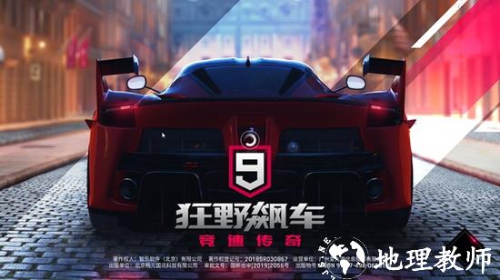 狂野飙车9图片1