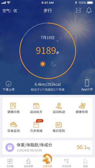 万步健康app图片5