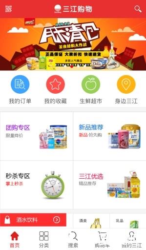 三江购物3