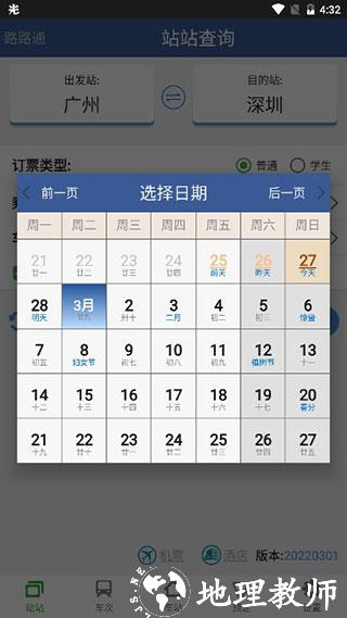 路路通app图片4