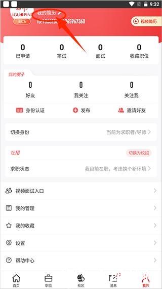 国聘网3