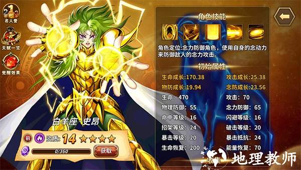 圣斗士星矢重生360版17