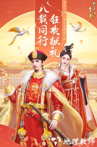我在大清当皇帝图片2