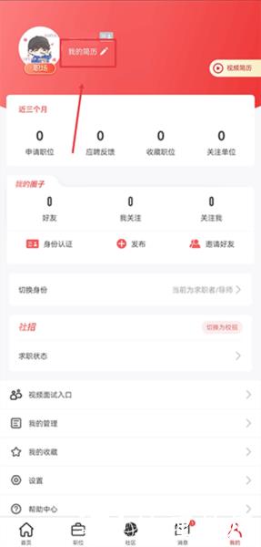 国聘网6