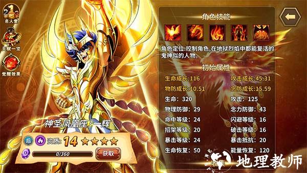 圣斗士星矢重生360版11
