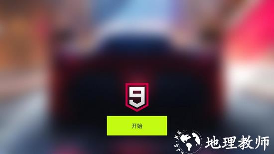 狂野飙车9图片9