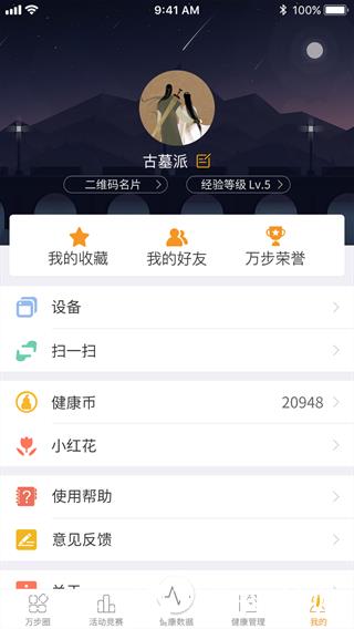 万步健康app图片7