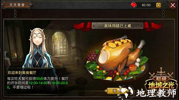超级地城之光9