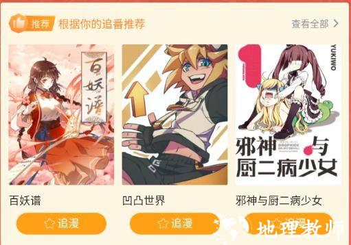 哔哩哔哩漫画图片1