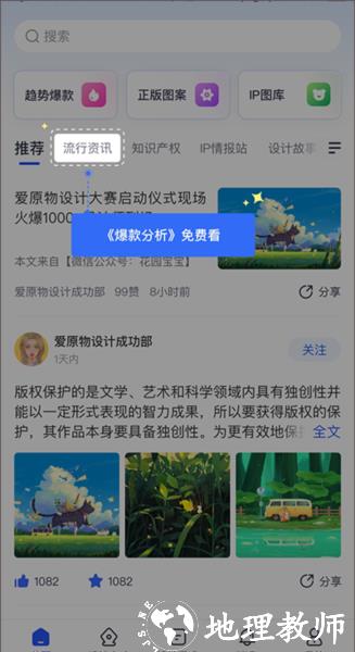 爱原物使用教程图片1