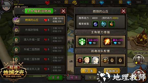 超级地城之光8