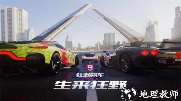 狂野飙车9游戏图