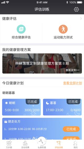 万步健康app图片8