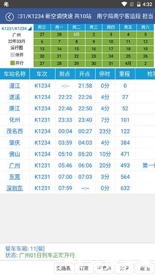 路路通app图片6