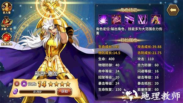 圣斗士星矢重生360版15