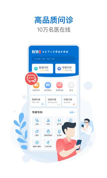 有来医生图片5