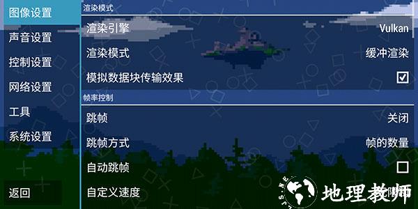 ppsspp模拟器图片3