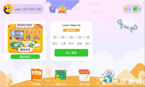 口语星球2