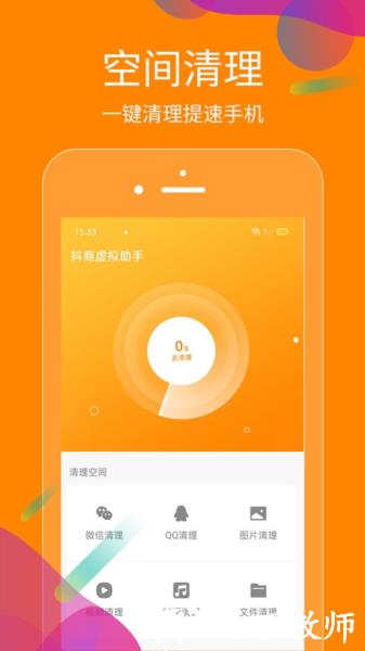 抖商虚拟助手图片1