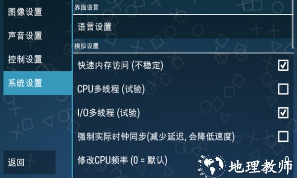 ppsspp模拟器稳定版图片2