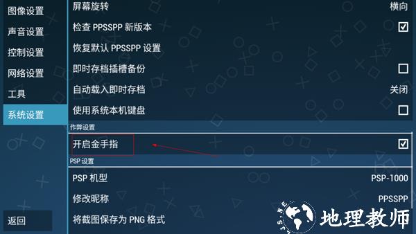 ppsspp模拟器图片7