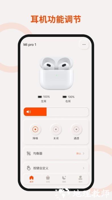 TOUTCE蓝牙耳机app图片3