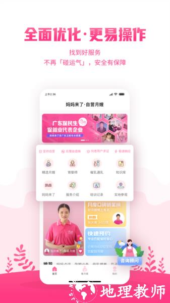 妈妈来了app图片3