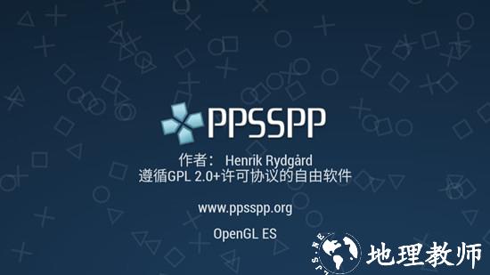 ppsspp模拟器稳定版图片3